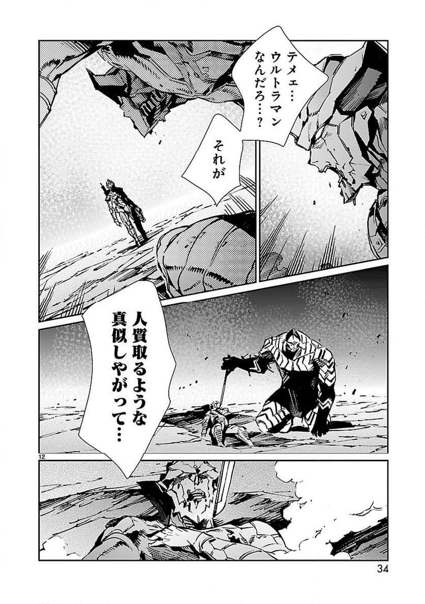 ULTRAMAN - 第79話 - Page 12