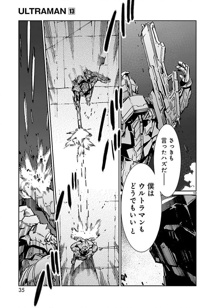 ULTRAMAN - 第79話 - Page 13