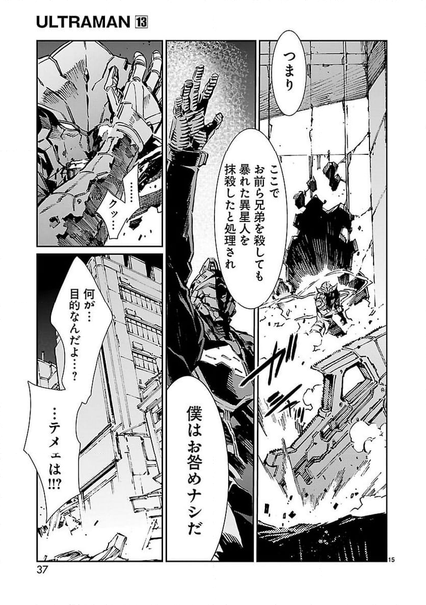 ULTRAMAN - 第79話 - Page 15