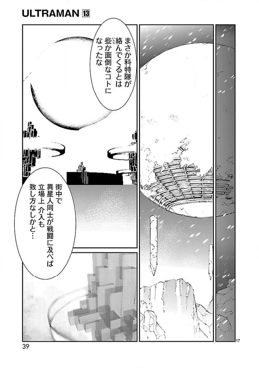 ULTRAMAN - 第79話 - Page 17