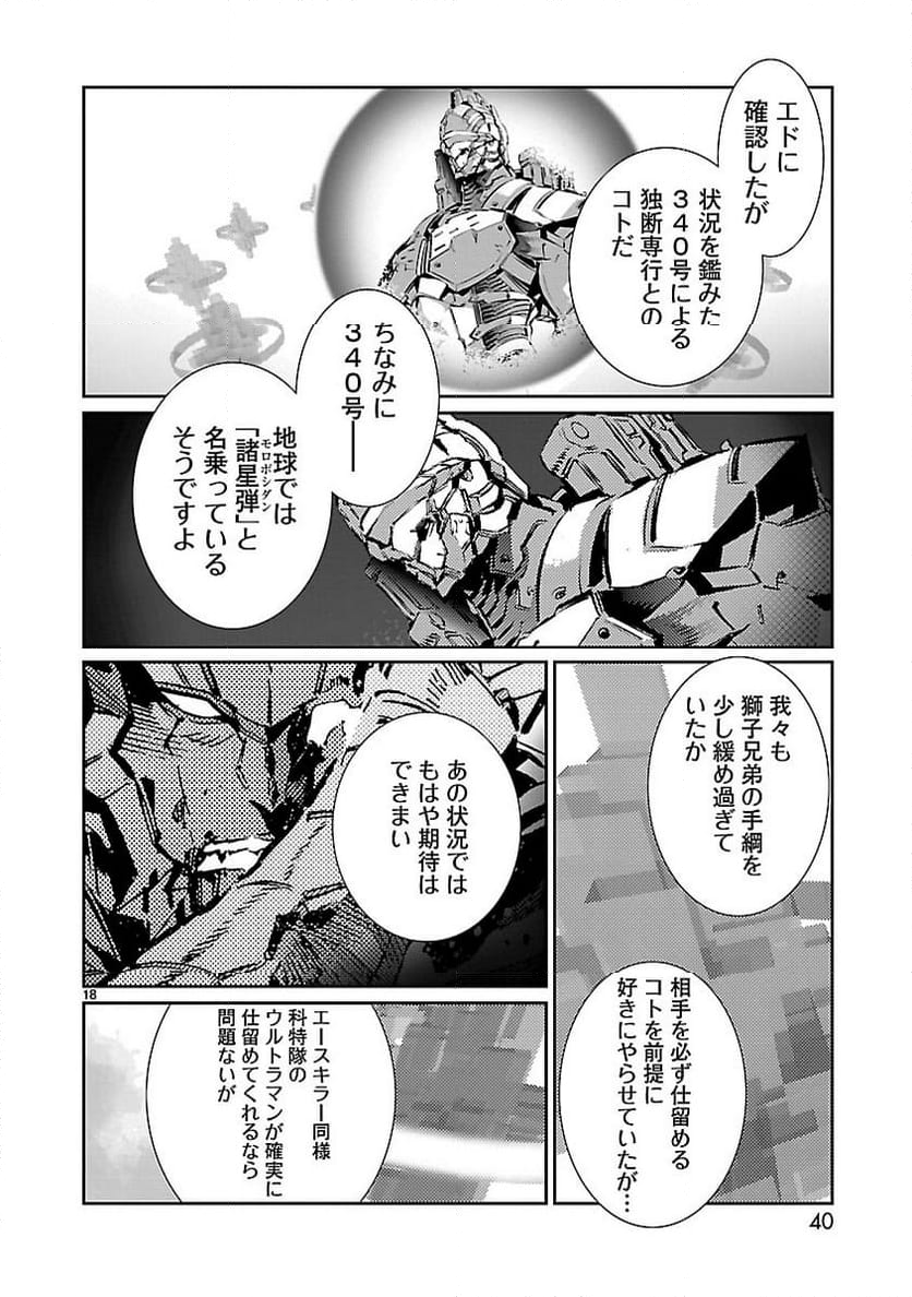 ULTRAMAN - 第79話 - Page 18