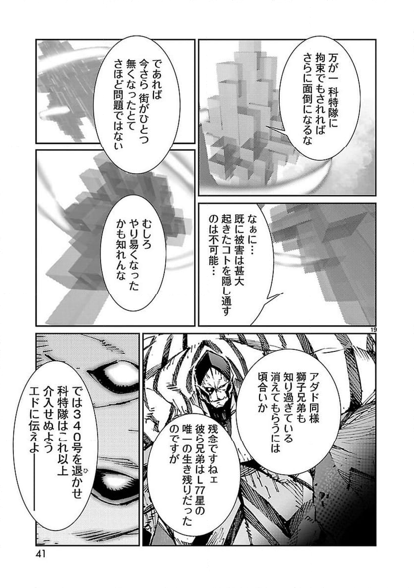 ULTRAMAN - 第79話 - Page 19