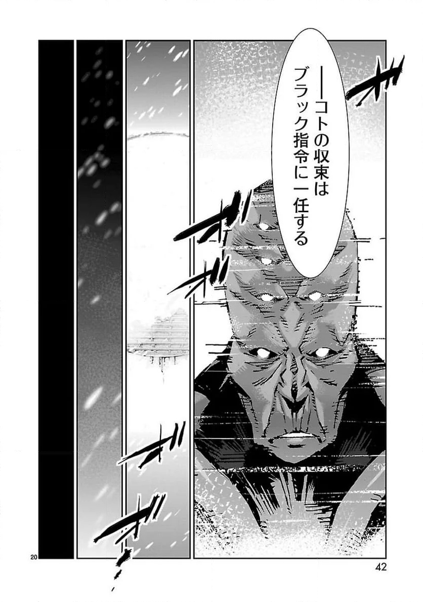 ULTRAMAN - 第79話 - Page 20