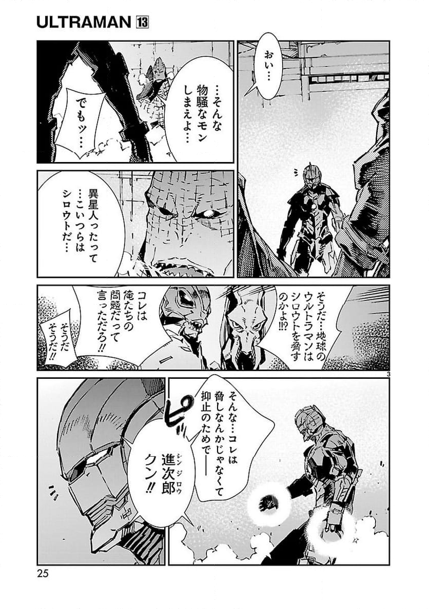 ULTRAMAN - 第79話 - Page 3