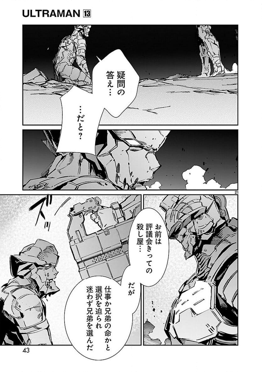 ULTRAMAN - 第79話 - Page 21