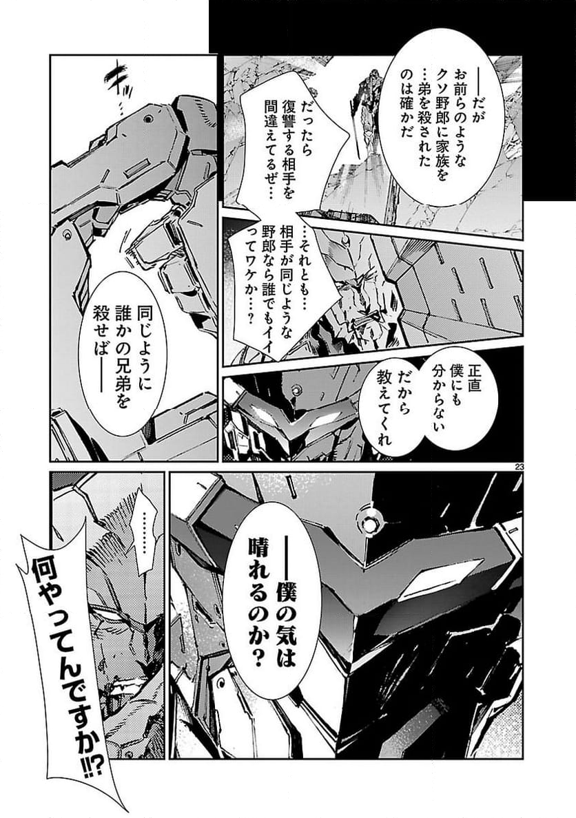 ULTRAMAN - 第79話 - Page 23