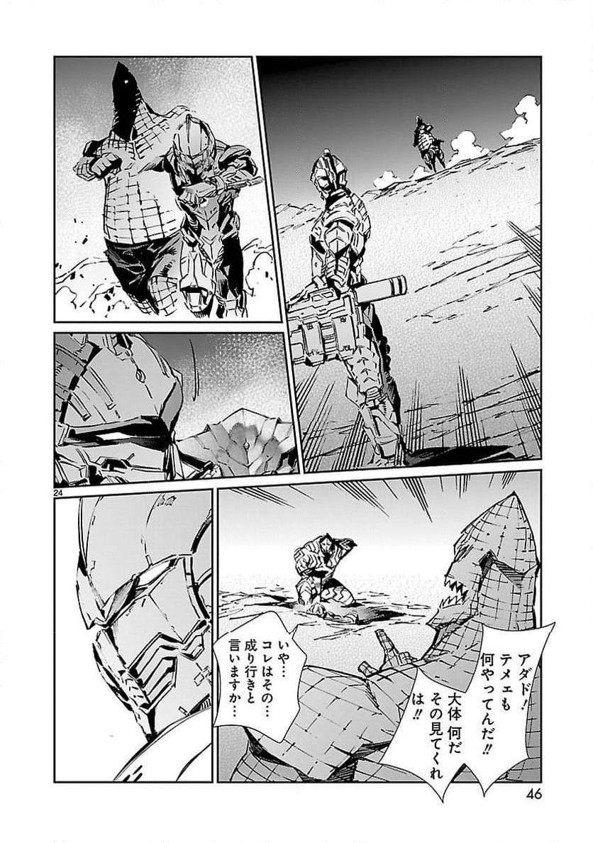 ULTRAMAN - 第79話 - Page 24