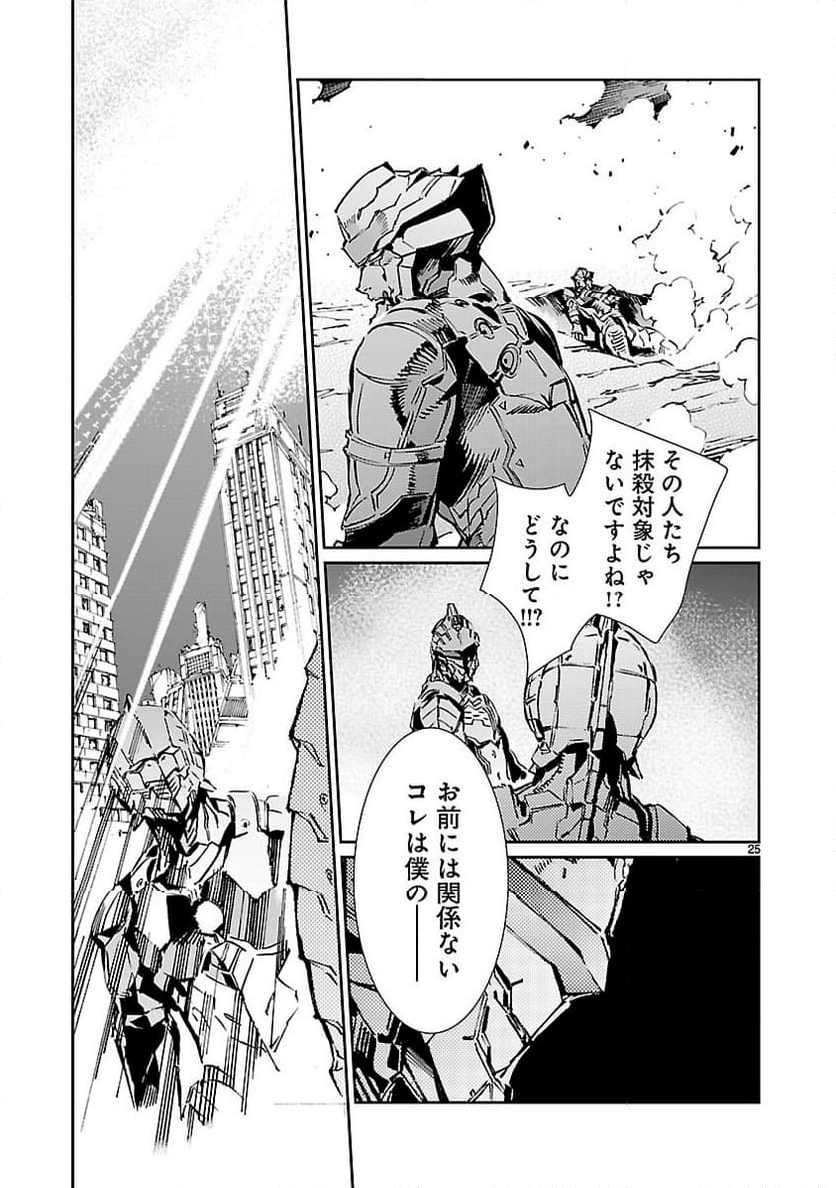 ULTRAMAN - 第79話 - Page 25