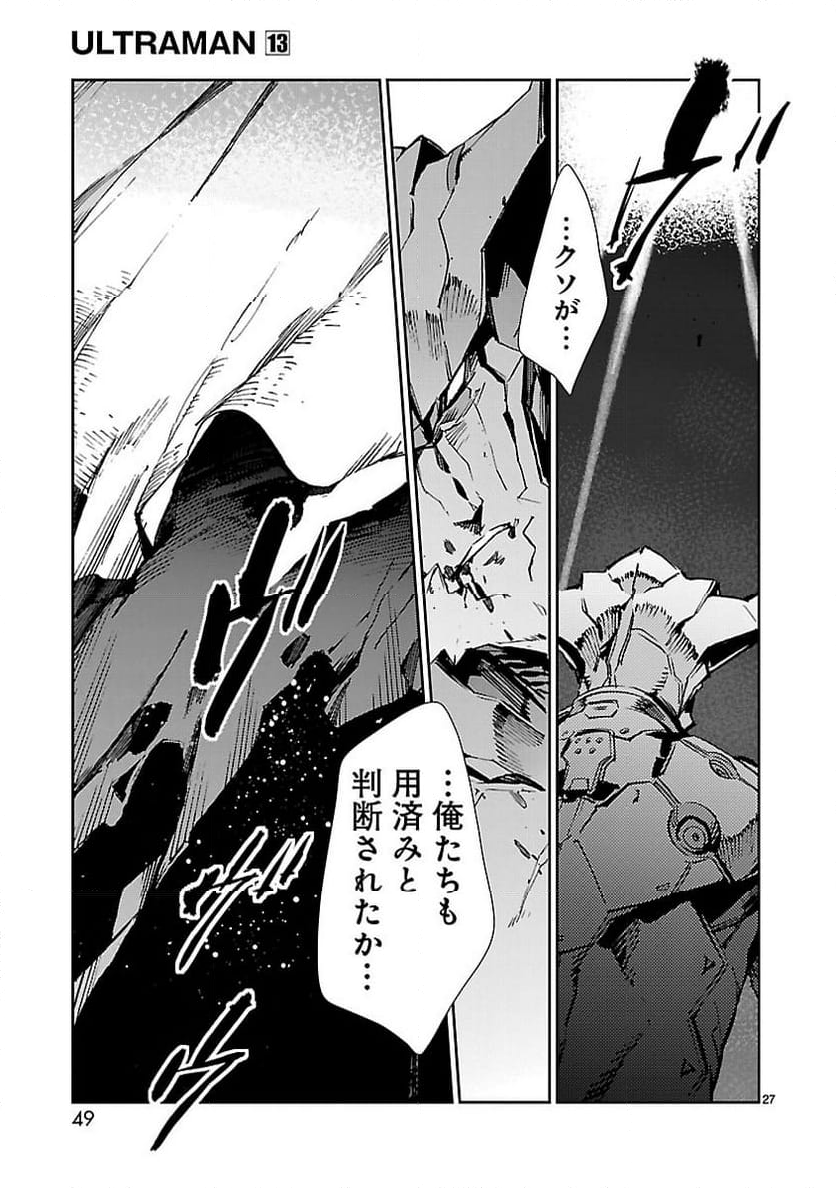 ULTRAMAN - 第79話 - Page 27