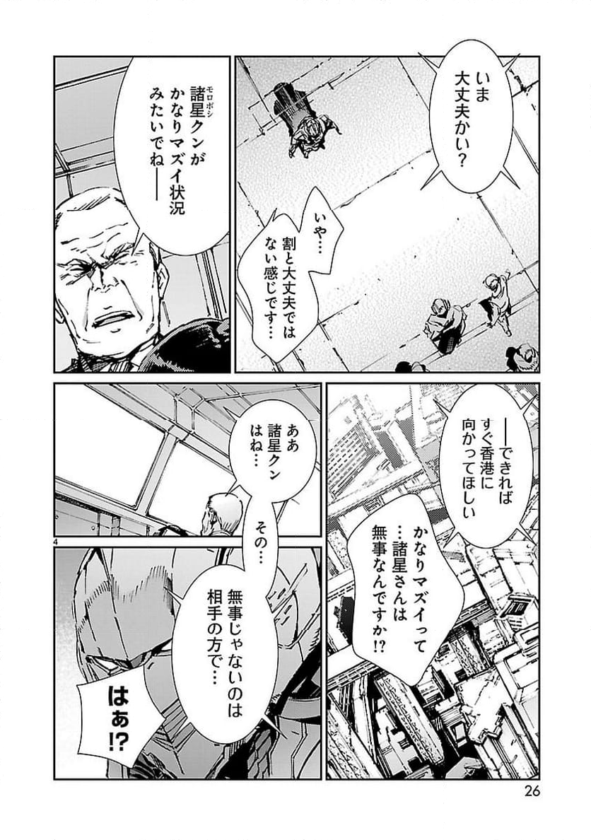 ULTRAMAN - 第79話 - Page 4