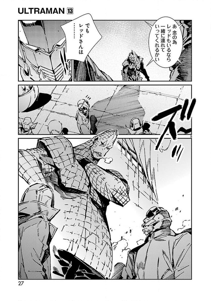 ULTRAMAN - 第79話 - Page 5