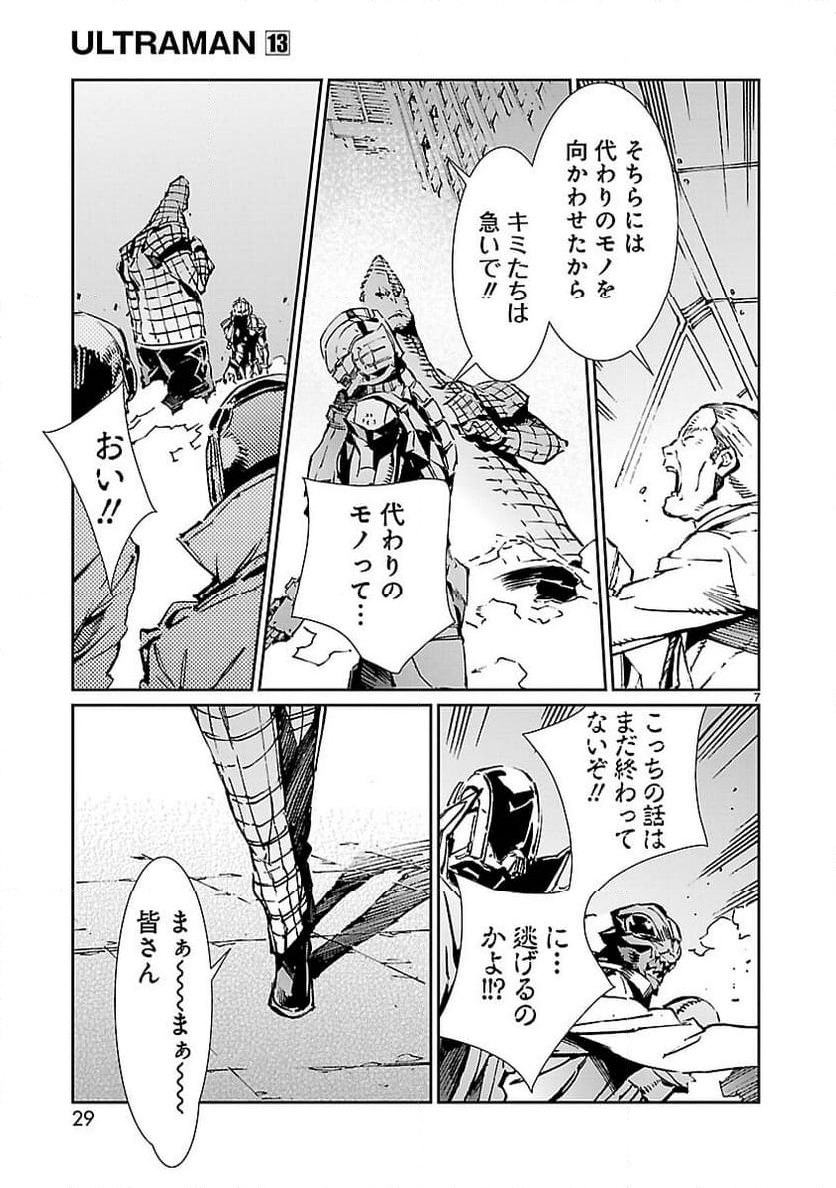 ULTRAMAN - 第79話 - Page 7