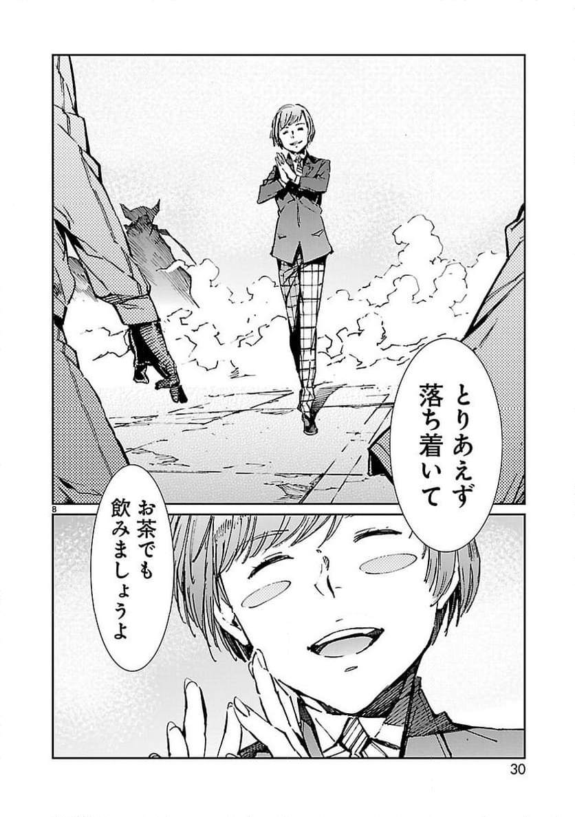 ULTRAMAN - 第79話 - Page 8