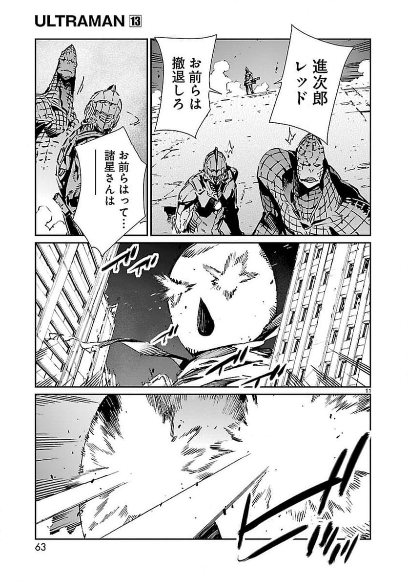 ULTRAMAN - 第80話 - Page 11