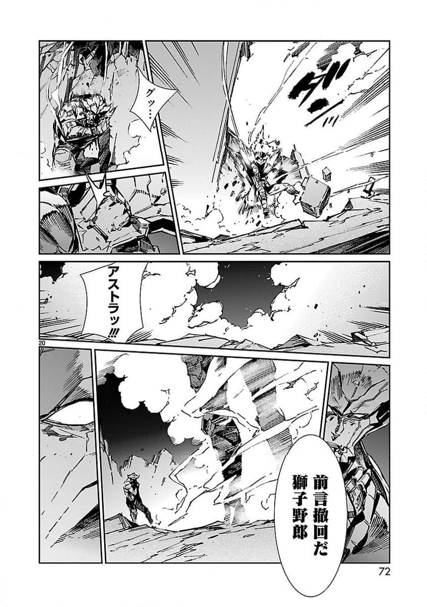 ULTRAMAN - 第80話 - Page 20