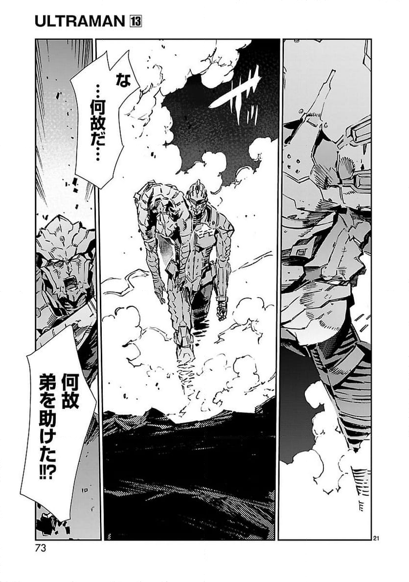 ULTRAMAN - 第80話 - Page 21