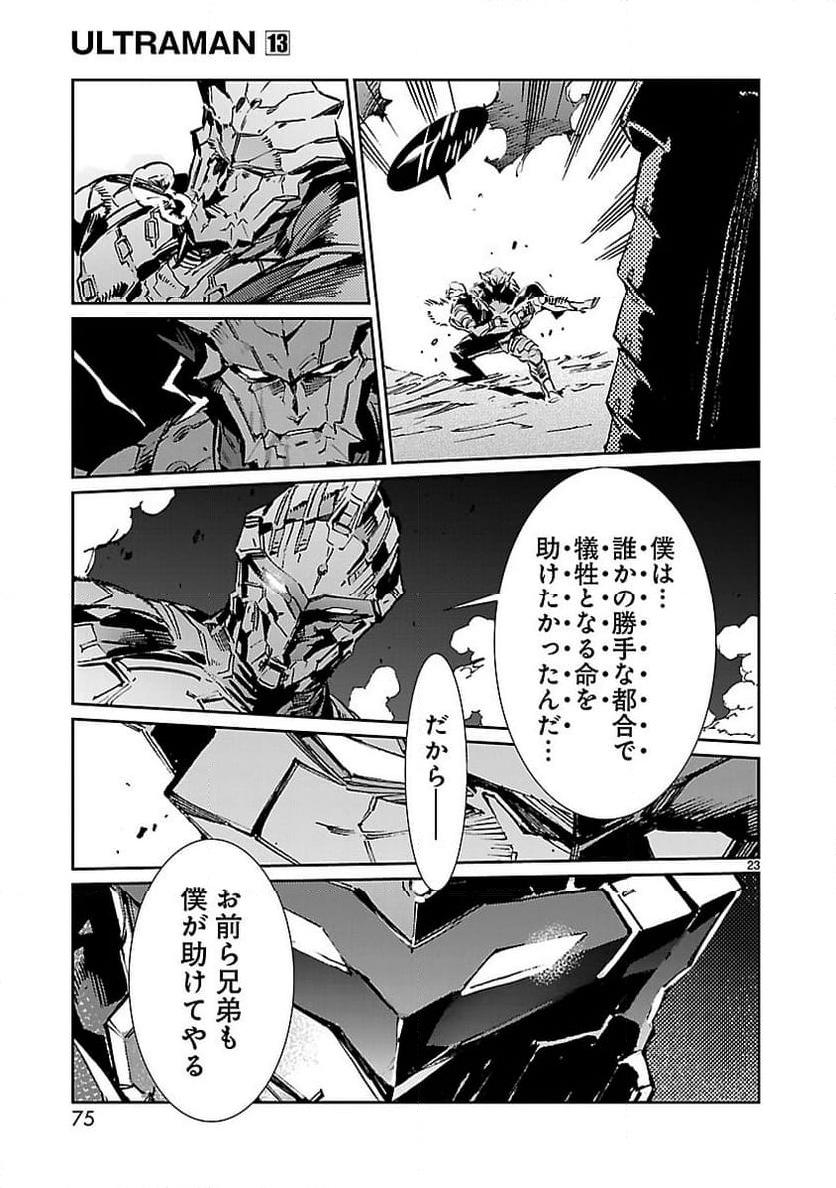 ULTRAMAN - 第80話 - Page 23