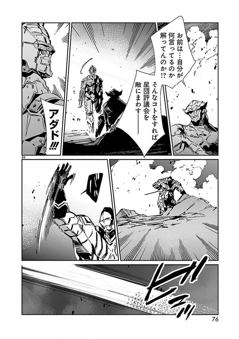 ULTRAMAN - 第80話 - Page 24