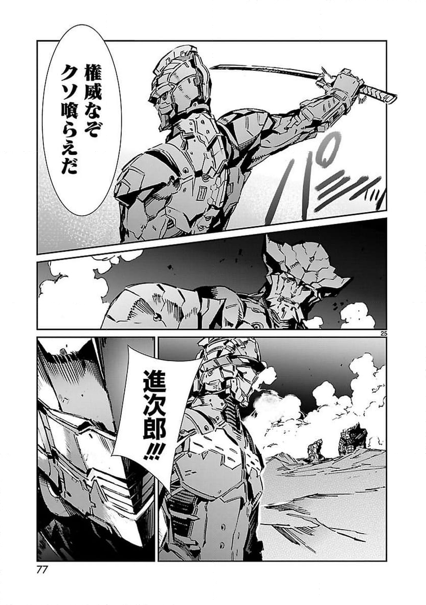 ULTRAMAN - 第80話 - Page 25