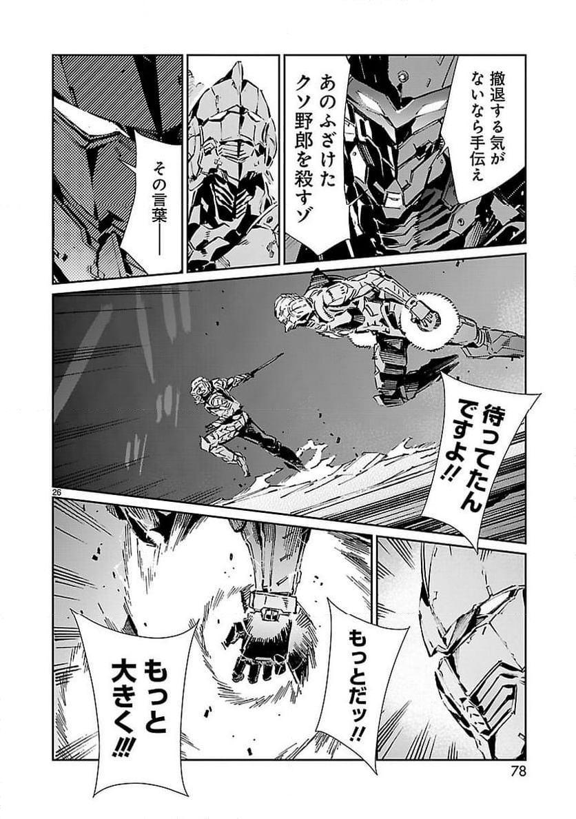 ULTRAMAN - 第80話 - Page 26