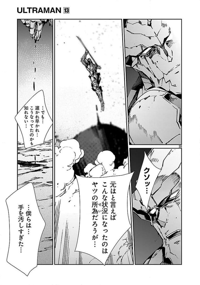 ULTRAMAN - 第80話 - Page 33