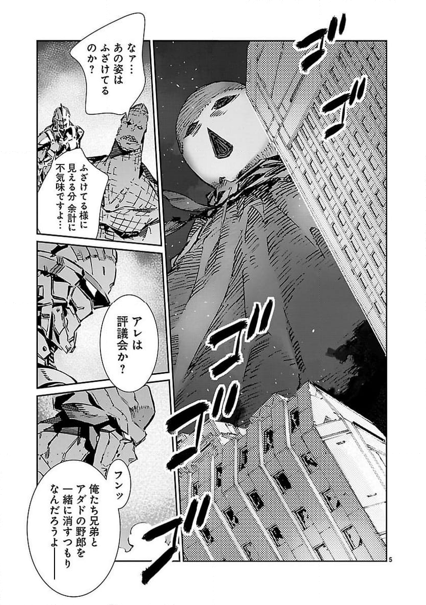 ULTRAMAN - 第80話 - Page 5