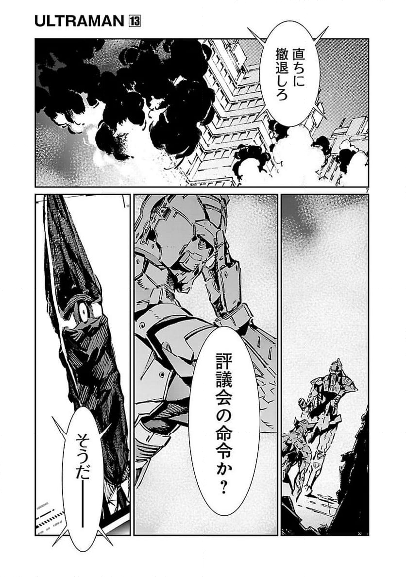 ULTRAMAN - 第80話 - Page 7