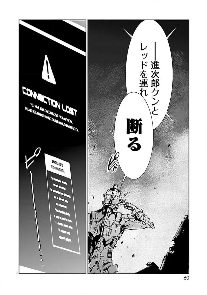 ULTRAMAN - 第80話 - Page 8