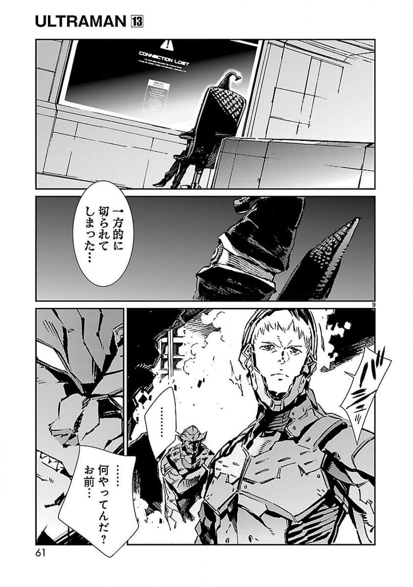 ULTRAMAN - 第80話 - Page 9