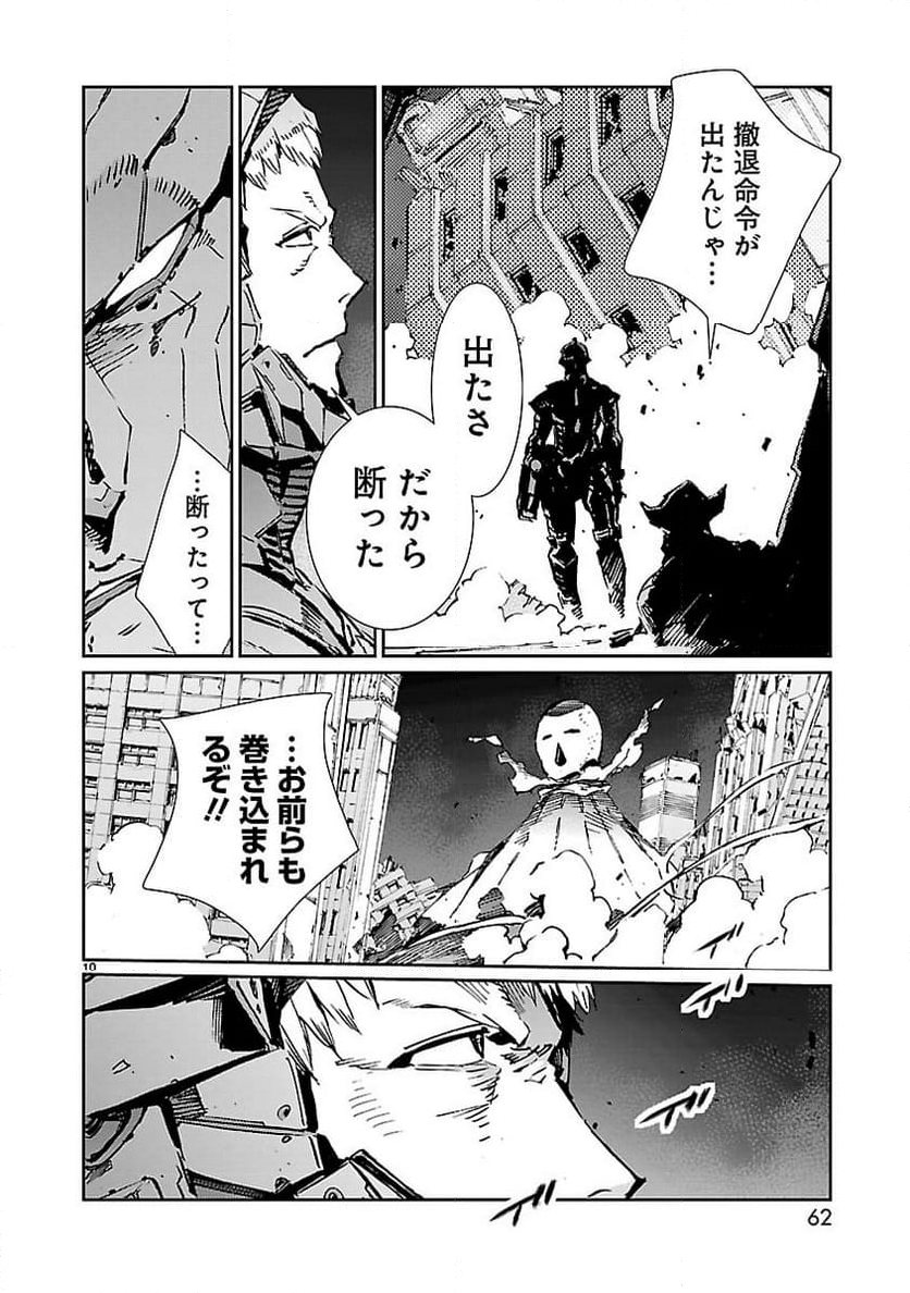 ULTRAMAN - 第80話 - Page 10