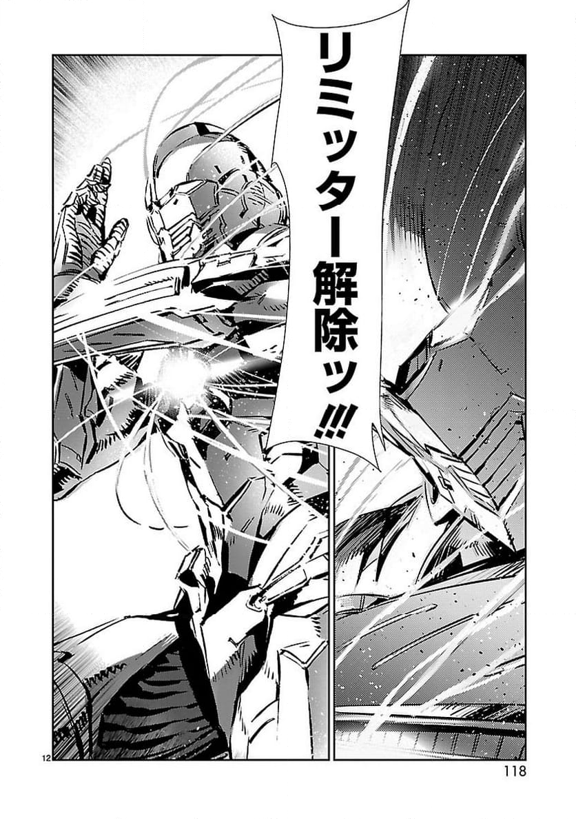 ULTRAMAN - 第82話 - Page 12