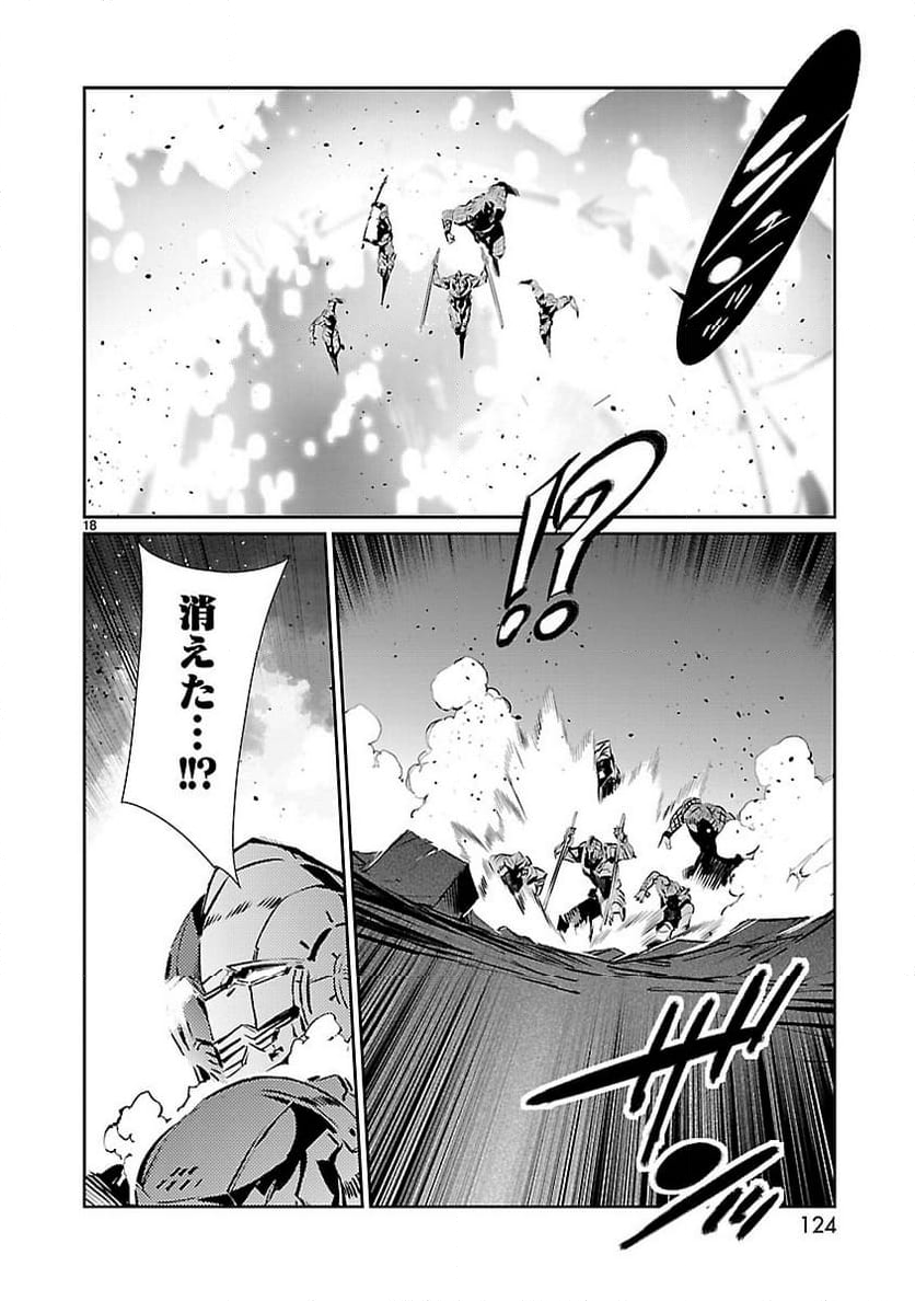 ULTRAMAN - 第82話 - Page 18