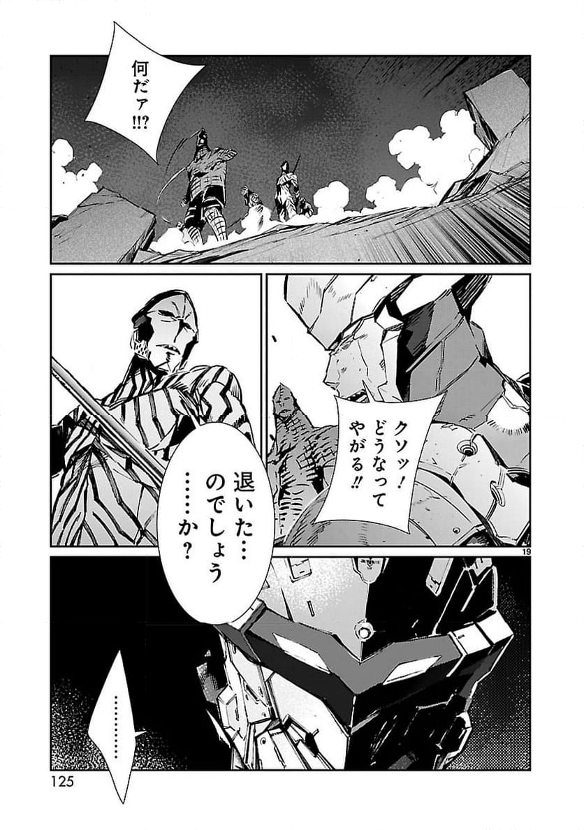 ULTRAMAN - 第82話 - Page 19