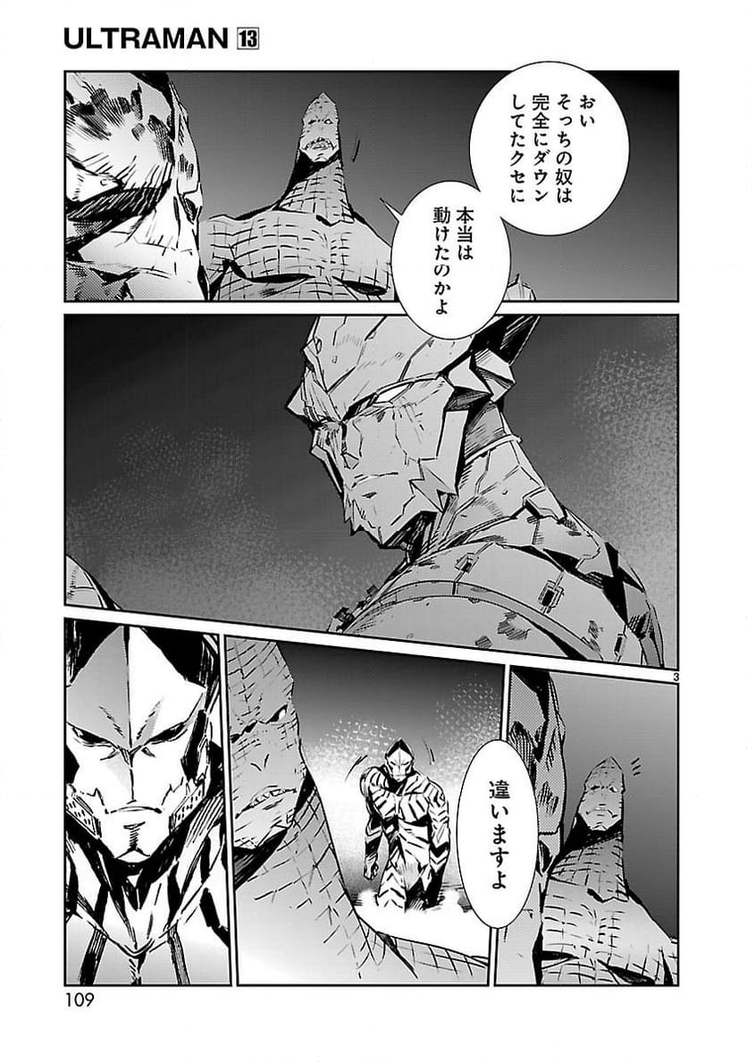 ULTRAMAN - 第82話 - Page 3