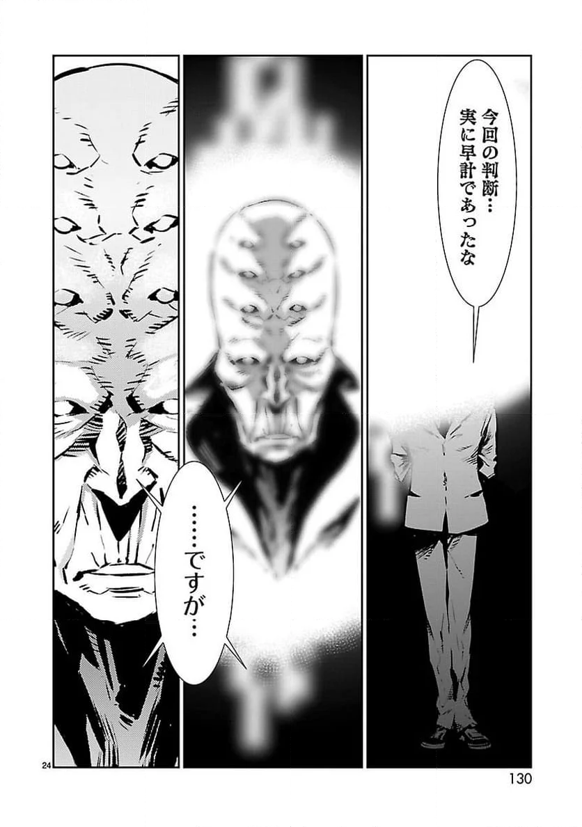 ULTRAMAN - 第82話 - Page 24