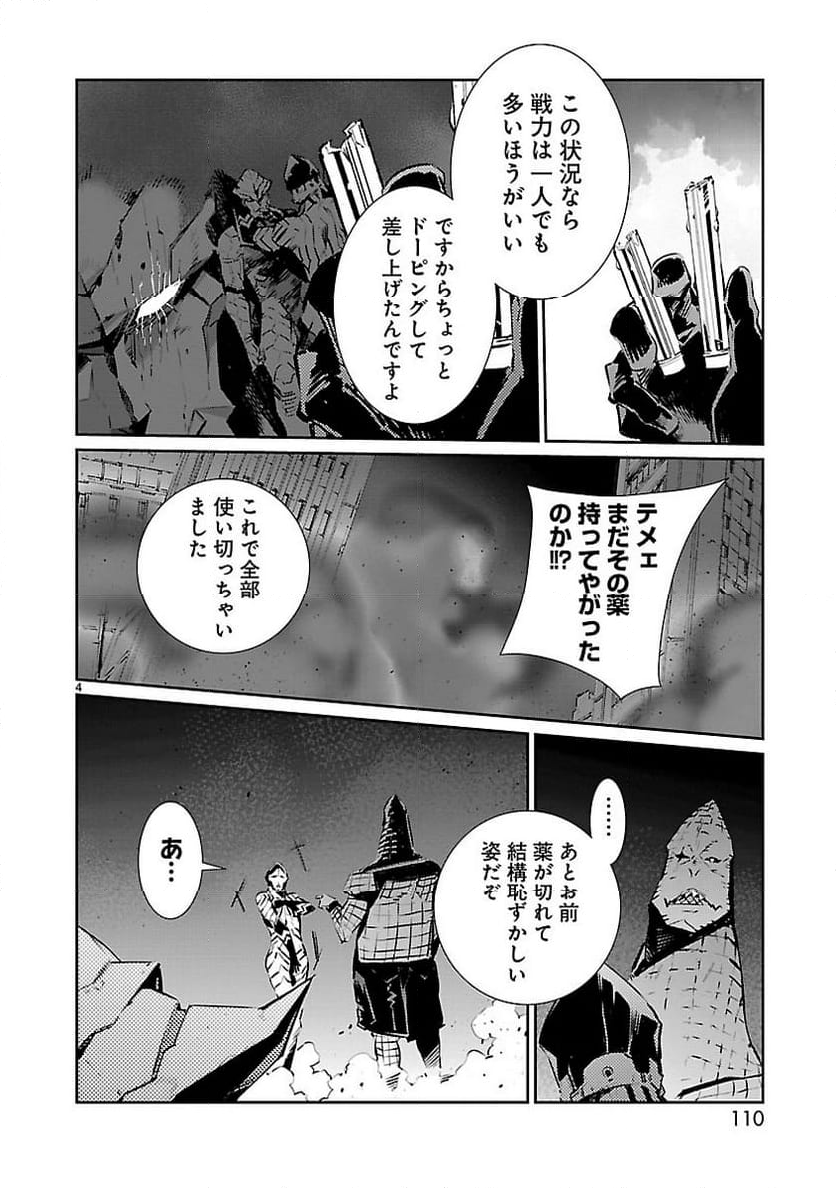 ULTRAMAN - 第82話 - Page 4