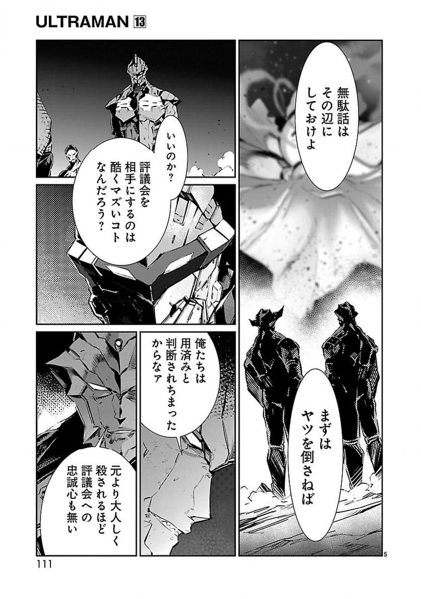 ULTRAMAN - 第82話 - Page 5