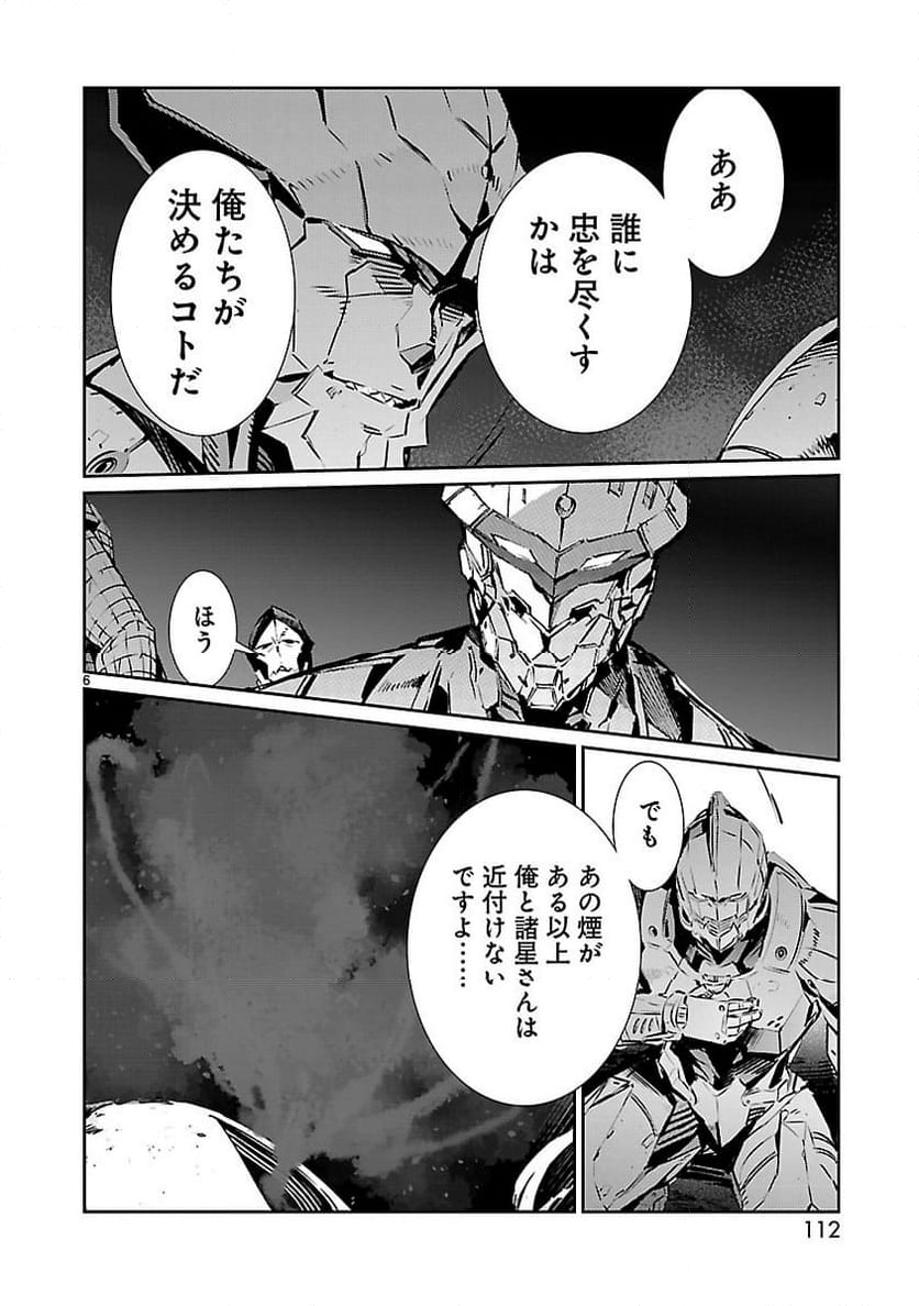 ULTRAMAN - 第82話 - Page 6