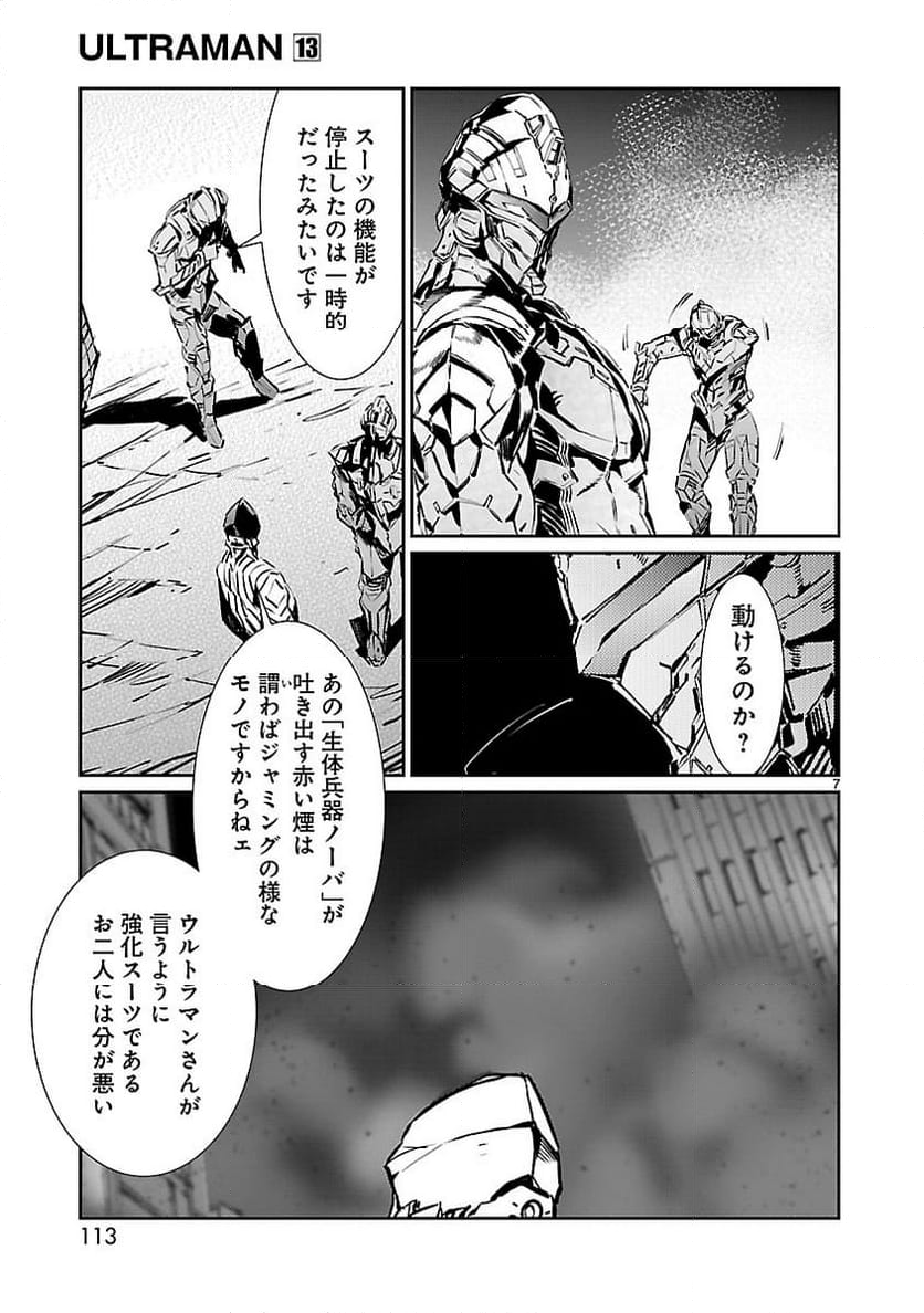 ULTRAMAN - 第82話 - Page 7