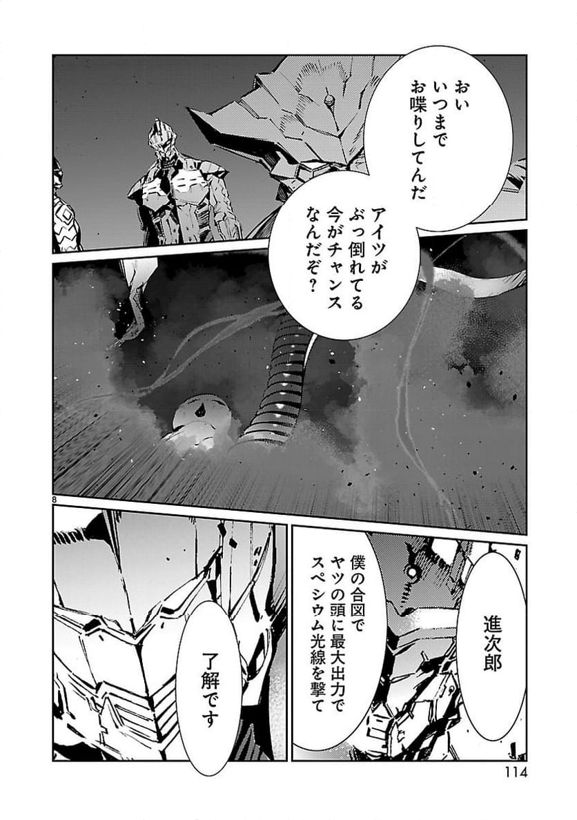 ULTRAMAN - 第82話 - Page 8