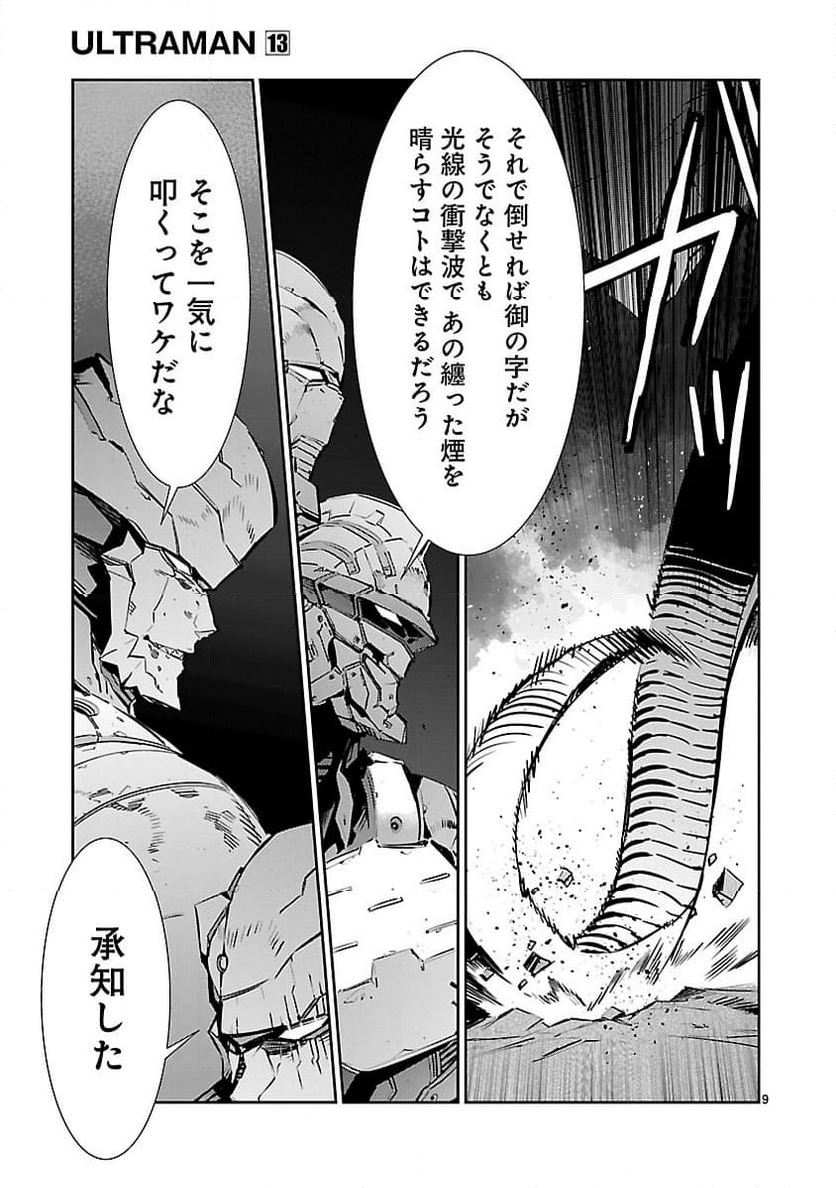 ULTRAMAN - 第82話 - Page 9