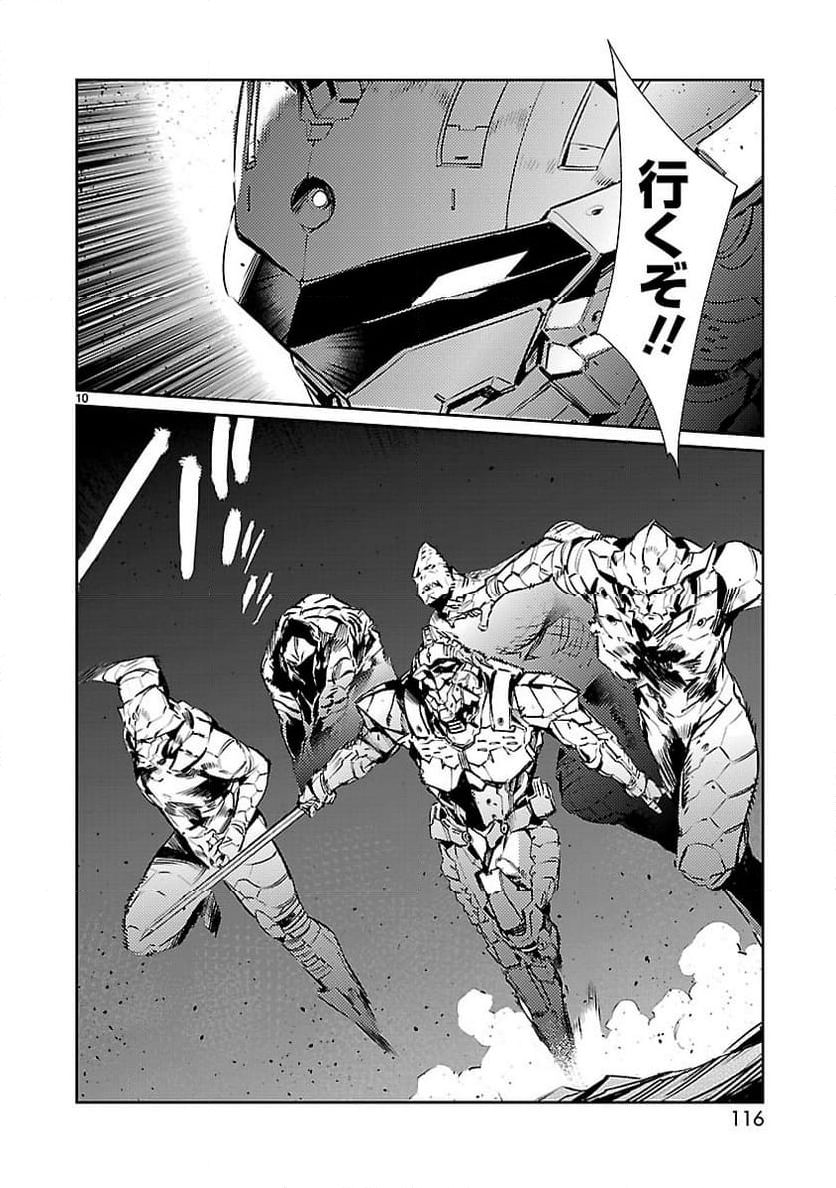 ULTRAMAN - 第82話 - Page 10