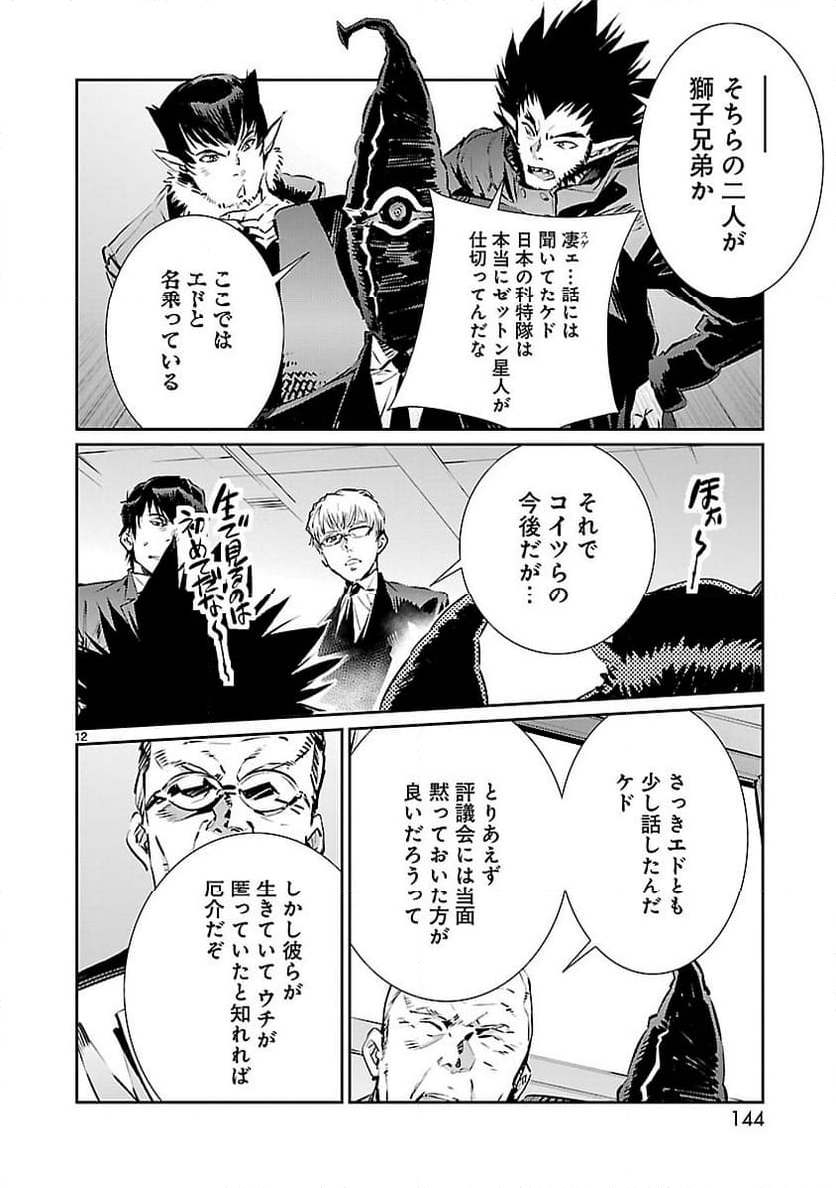 ULTRAMAN - 第83話 - Page 12