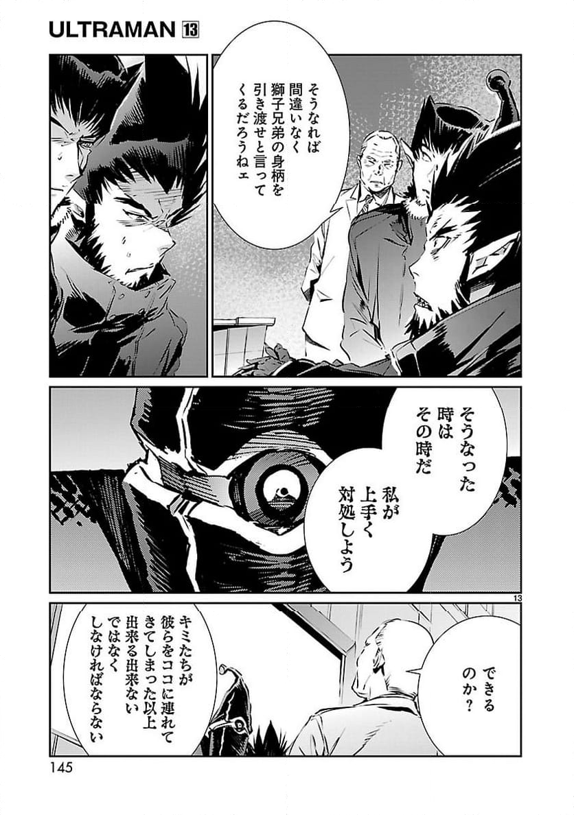 ULTRAMAN - 第83話 - Page 13