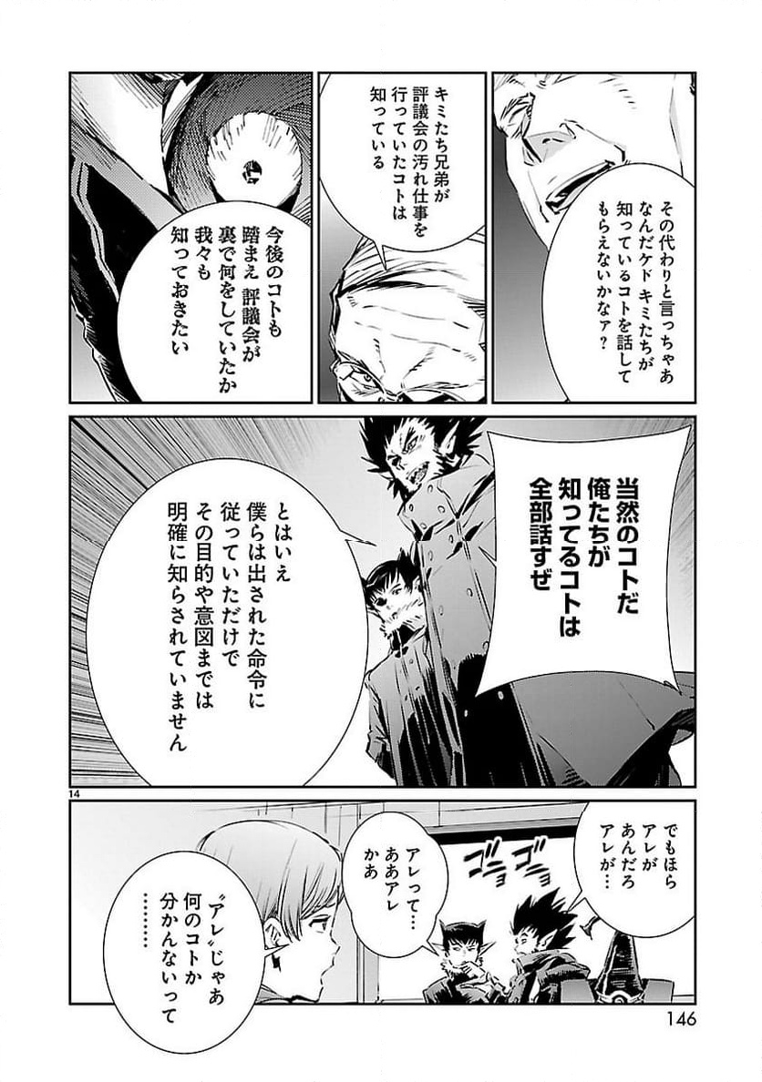 ULTRAMAN - 第83話 - Page 14