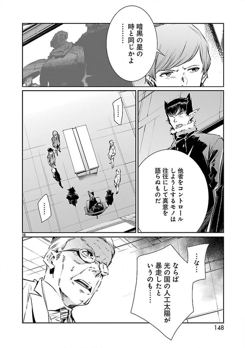 ULTRAMAN - 第83話 - Page 16