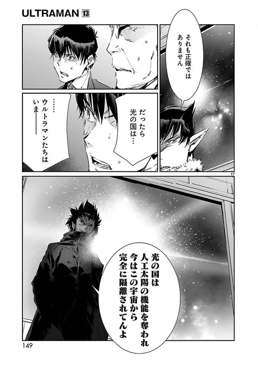 ULTRAMAN - 第83話 - Page 17