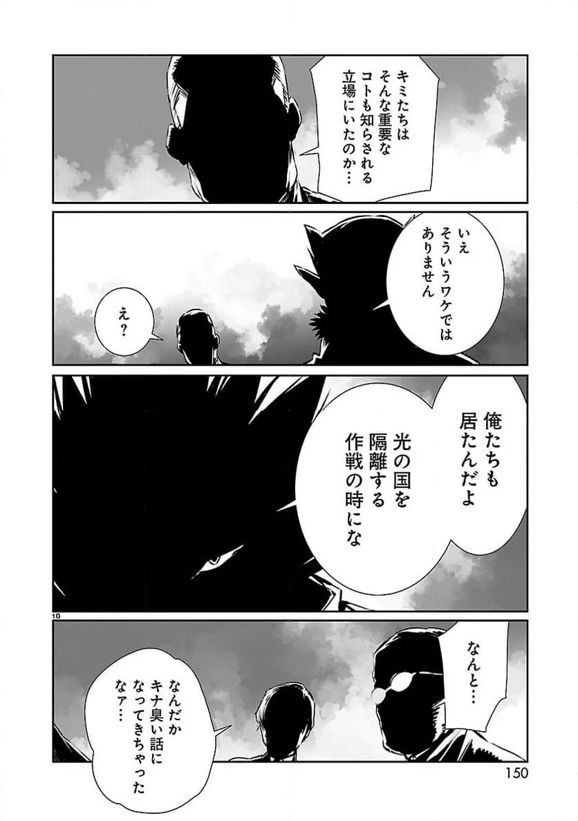 ULTRAMAN - 第83話 - Page 18