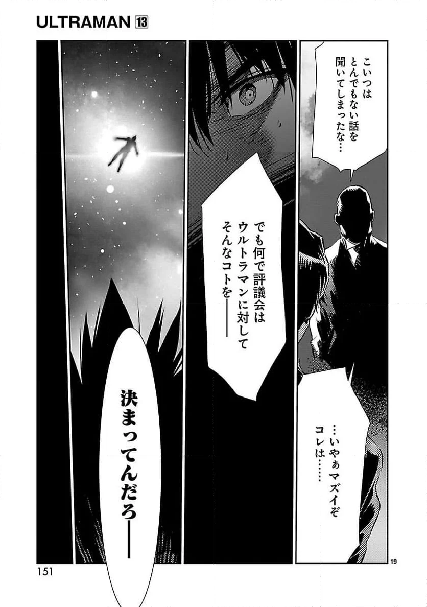 ULTRAMAN - 第83話 - Page 19