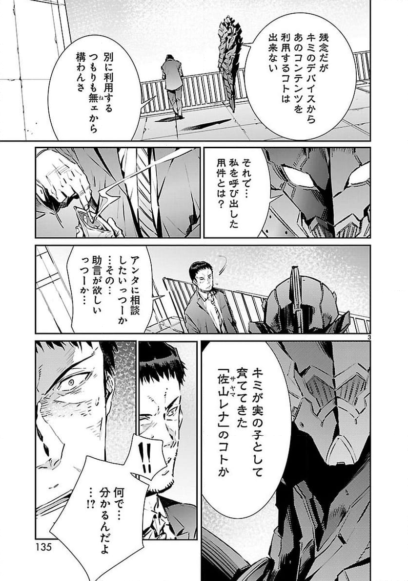 ULTRAMAN - 第83話 - Page 3